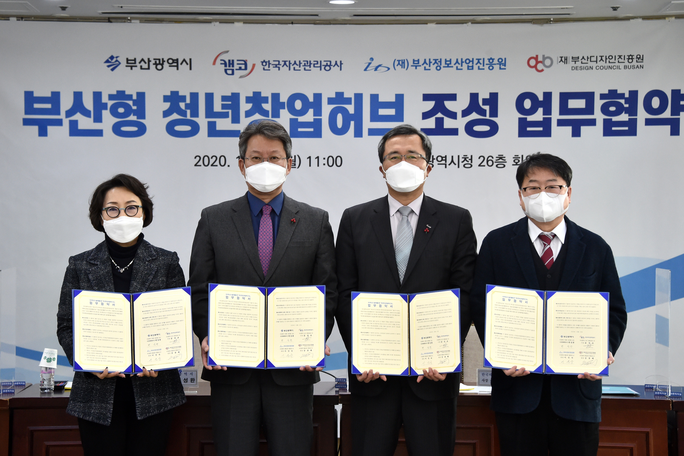 부산형 청년창업허브 조성 업무협약식 사진